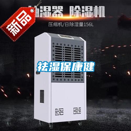 祛濕?？到?/></p>
						    <p style=