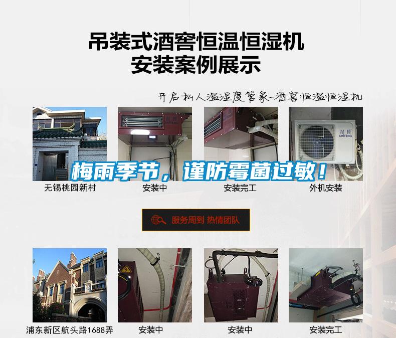 梅雨季節(jié)，謹防霉菌過敏！