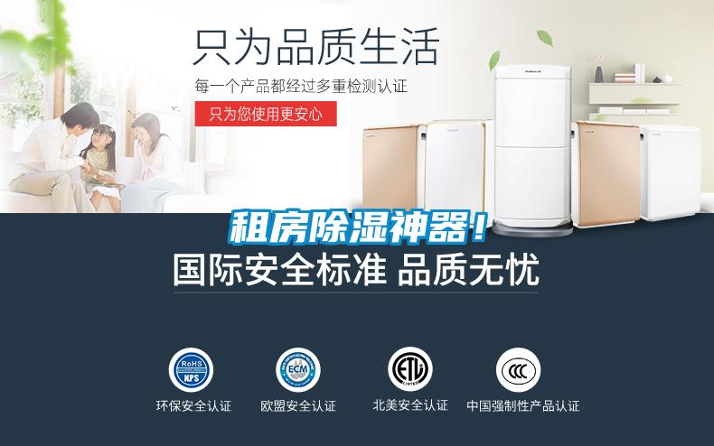 租房除濕神器!