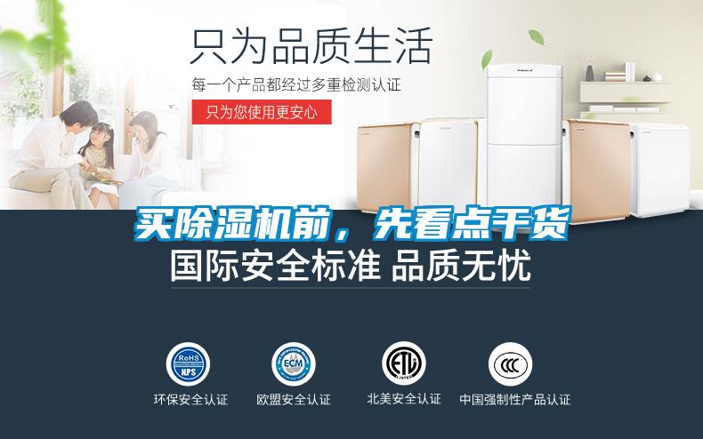 買除濕機(jī)前,先看點(diǎn)干貨