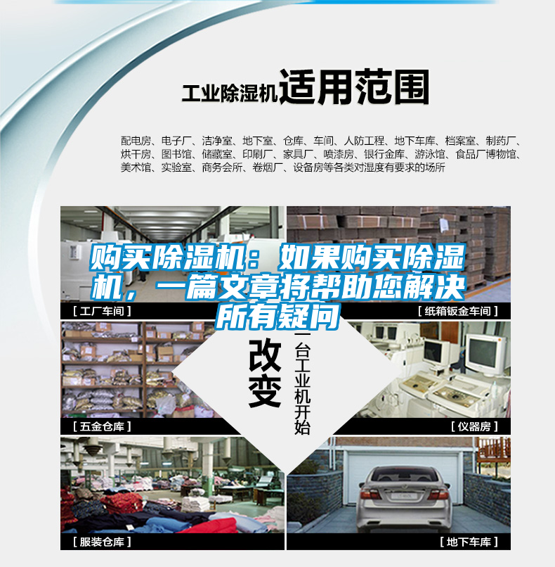 購買除濕機(jī)：如果購買除濕機(jī)，一篇文章將幫助您解決所有疑問