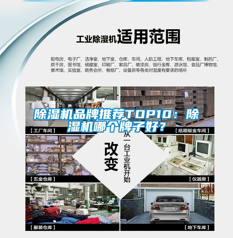 除濕機品牌推薦TOP10:除濕機哪個牌子好?